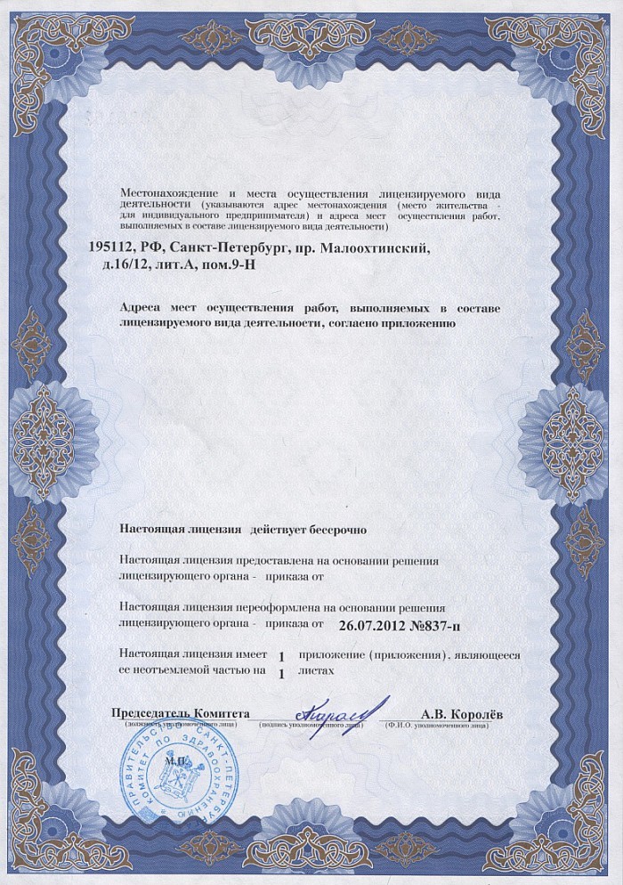 Лицензия на осуществление фармацевтической деятельности в Сколкове